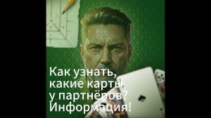 Как получать информацию во время игры, чтобы эффективно строить свою игровую стратегию.