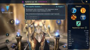 Raid Shadow Legends Темная фея 10 полезных героев для прохождения босса !