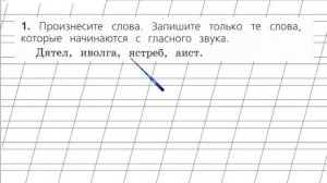 Страница 111 Упражнение 1 «Гласные звуки» - Русский язык 2 класс (Канакина, Горецкий) Часть 1