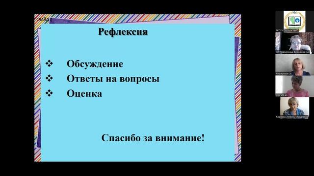 Коржова ЛК Защита проекта 4 этап смотреть онлайн