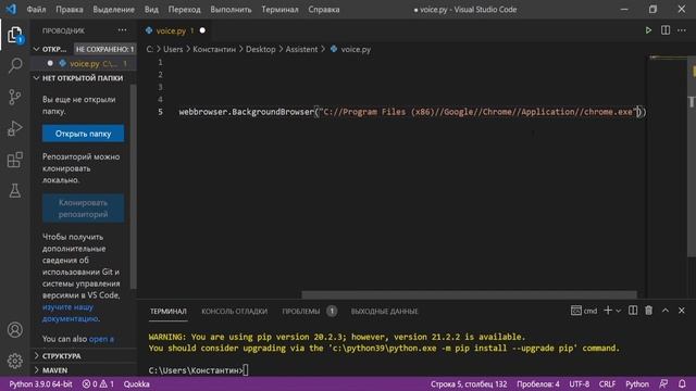 Сделал Голосового Ассистента на Python | ЧАСТЬ 1