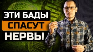 Краткие характеристики БАВ для нервово