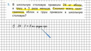 Страница 110 Задание 5 – Математика 3 класс (Моро) Часть 1