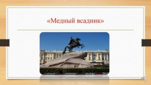 " Достопримечательности Санкт-Петербурга"