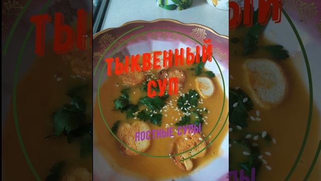 Замечательный тыквенный суп быстрого приготовления ? Wonderful simple pumpkin soup смотреть онлайн