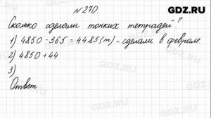 № 270 - Математика 4 класс 1 часть Моро