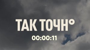 Русский след в Нобелевской премии по климату | Рост ледников и глобальное потепление | Так точн°