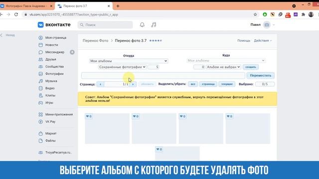 Как удалить сохраненные фотографии в ВК