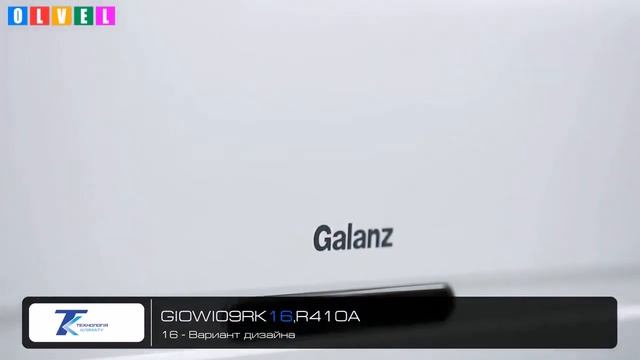 Galanz видеопрезентация смотреть онлайн