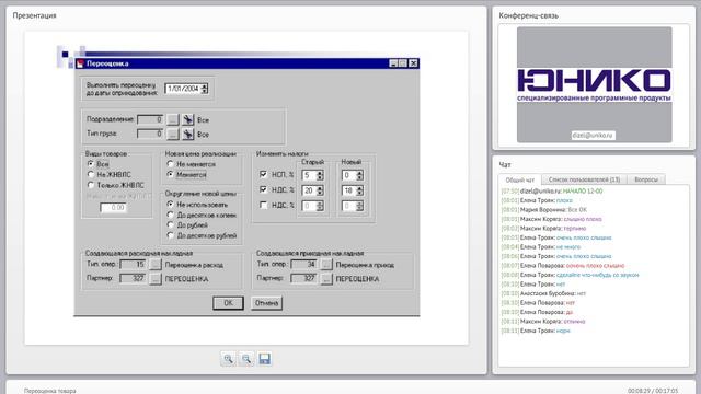 Переоценка товара смотреть онлайн