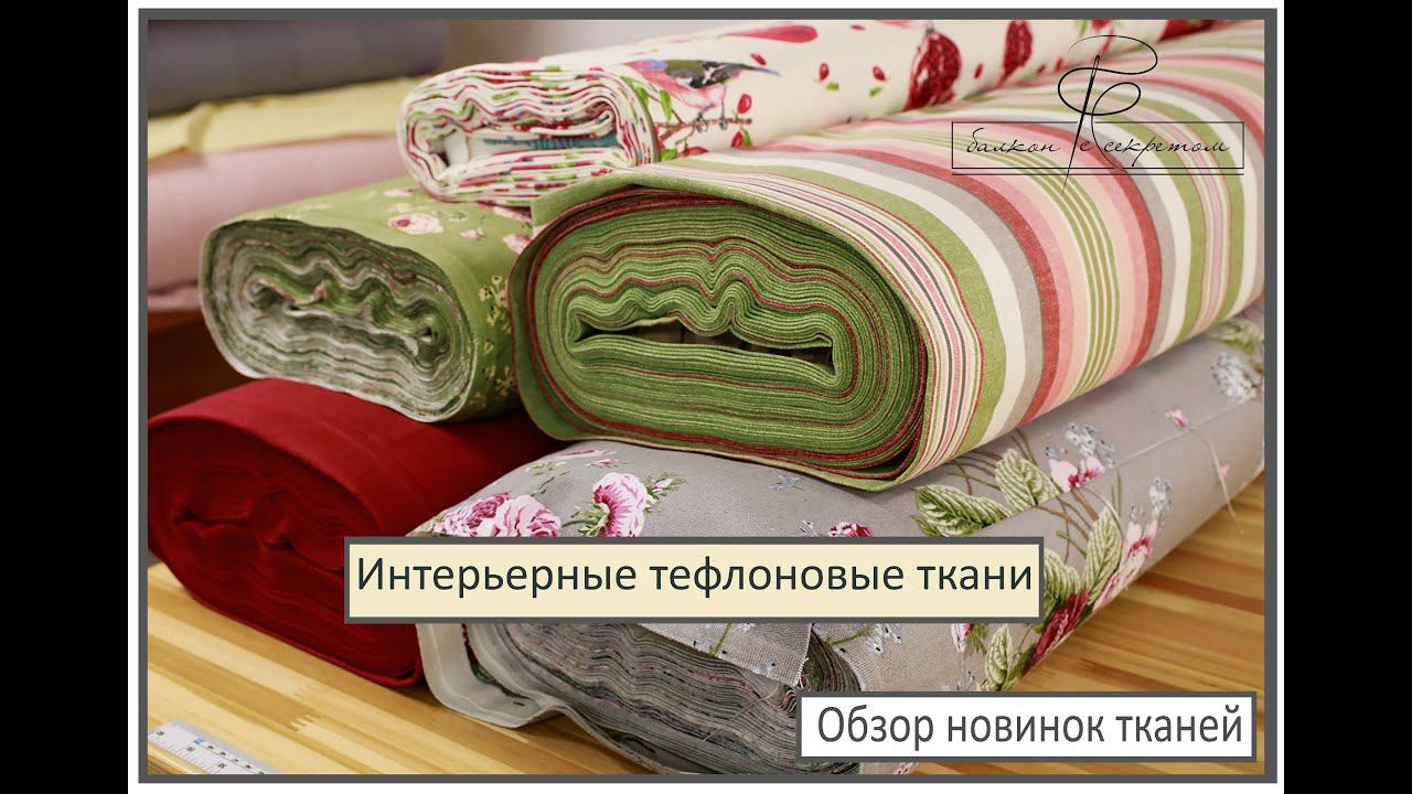 Новинки тефлоновых тканей. Обзор и тестирование