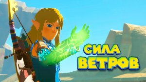 ПЕРВЫЙ БОСС И ДОМ ЗЕЛЬДЫ Legend of Zelda Tears of the Kingdom