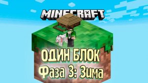У МЕНЯ ПОЯВИЛСЯ ДРУГ - #2 - Minecraft ОДИН БЛОК