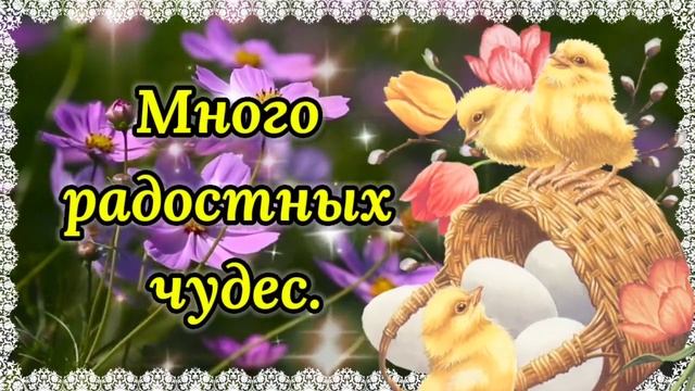 С ПАСХОЙ! Очень КРАСИВОЕ Поздравление Со Светлой Пасхой! ХРИСТОС ВОСКРЕС! смотреть онлайн
