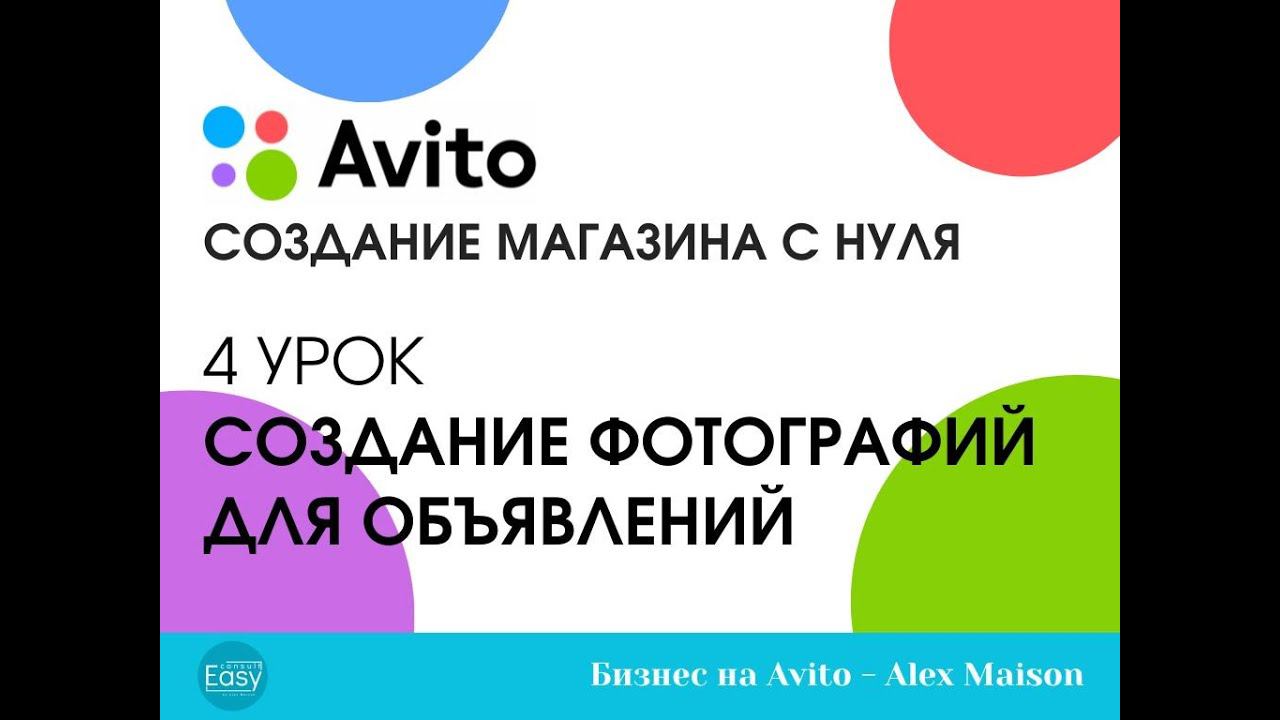 4 урок - создание фотографий для авито