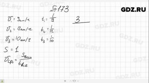 № 173- Алгебра 8 класс Макарычев