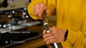 Нитро кофе | Кофе холодного заваривания, насыщенный азотом