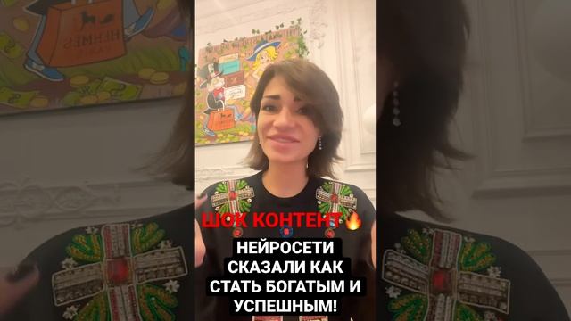 ШОК ? НЕЙРОСЕТЬ СКАЗАЛА КАК СТАТЬ БОГАТЫМ УСПЕШНЫМ