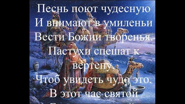 Рождественская колядка "Взошла звезда ясная..." смотреть онлайн