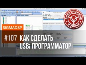 Как сделать USBi программатор для SigmaStudio