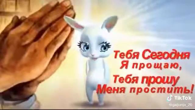 Прощёное воскресенье