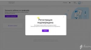 Родитель  добавление и регистрация ребёнка Билет в будущее