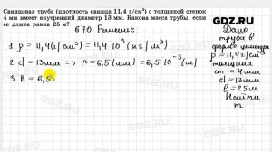 № 670 - Геометрия 10-11 класс Атанасян