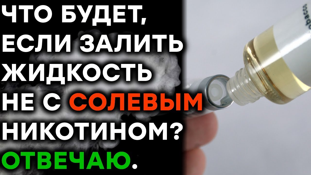 Как заливать жижу. Как залить жидкость в Vaporesso. Как залить жижу в Вапорессо Xros. Как залить жижу в Вапорессо Xros мини. Что будет, если залить жижу в.