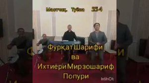 Ихтиёри Мирзошариф ва фуркат Шарифи попури. Туёна Мастчох. Душанбе. Точикистон