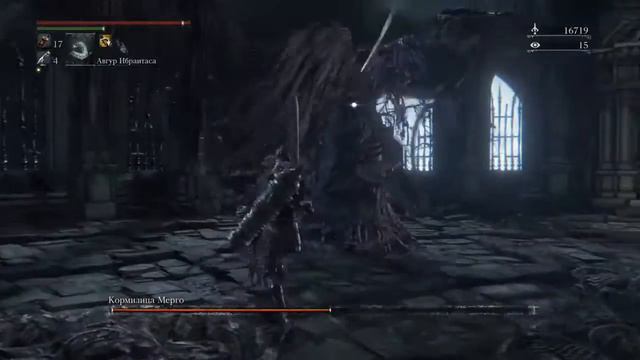 Bloodborne последний босс Кормилица Мерго