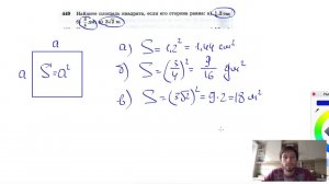 №449. Найдите площадь квадрата, если его сторона равна: а) 1,2 см; б) ¾ дм; в) 3√2 м.