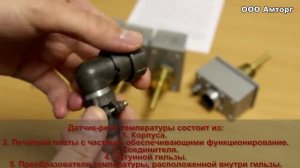 ДРТ-Ж Датчик-реле температуры