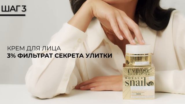 Омолаживающая серия Royal Snail с секретом улитки смотреть онлайн