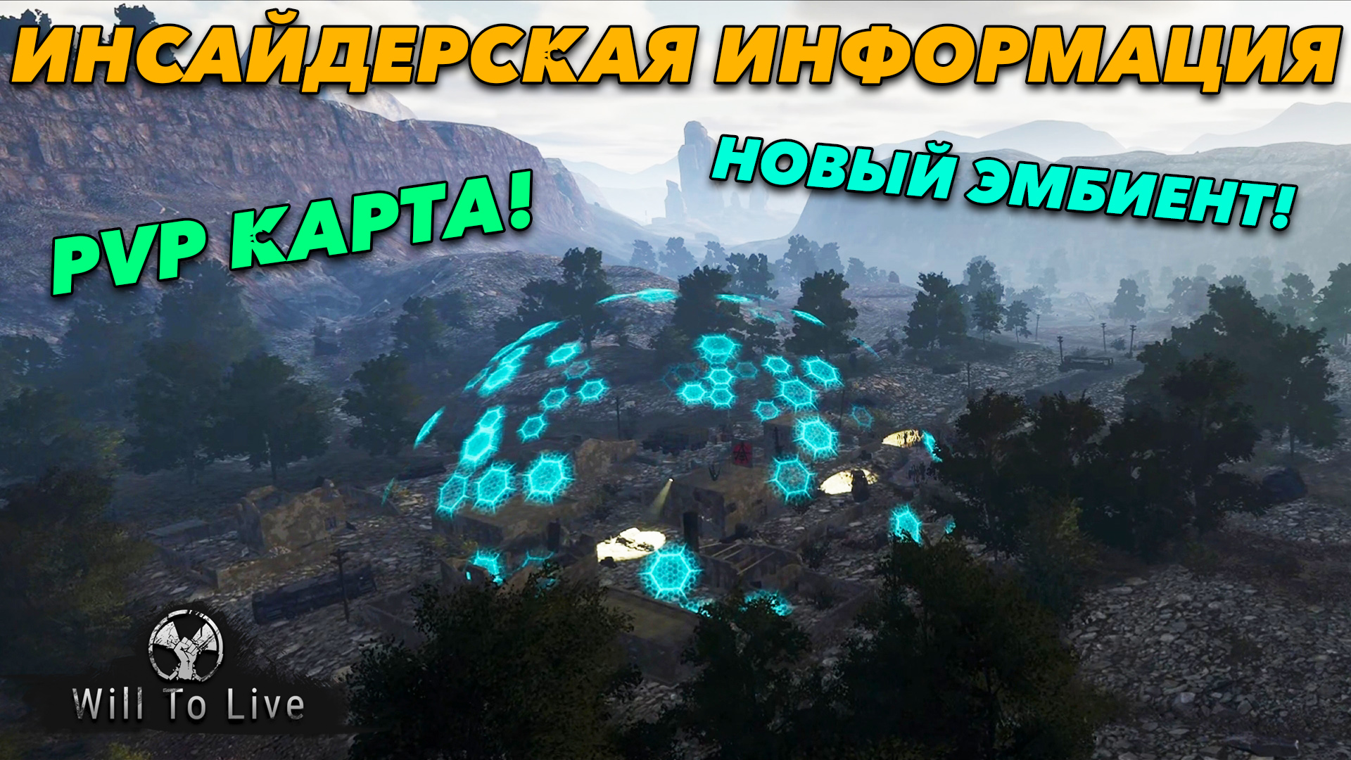 Слитая PVP КАРТА В Will to live online