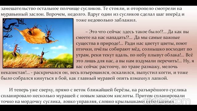 111 Сказка о том, как суслики с муравьями воевали, да проиграли смотреть онлайн