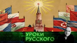 Урок №147. Россия вернется к социализму | «Захар Прилепин. Уроки русского»