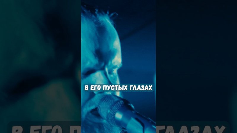 И пламя жизни в его пустых глазах #metal #fiend