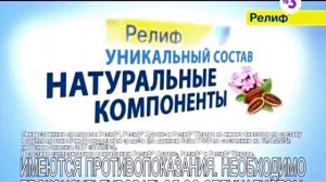 Релиф bayer 2015 реклама