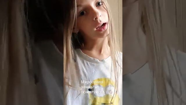 меня кстати тоже зовут Мирослава Бычек  а её Мирослава  Быкова