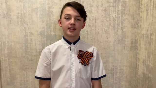 Жуков Артур, стихотворение А. Суркова «Защитник Сталинграда» смотреть онлайн