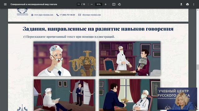 Антошкина Ольга - Презентация рабочей тетради к учебнику для иностранцев «РОССИЯ – МОЯ ЛЮБОВЬ» (А1+