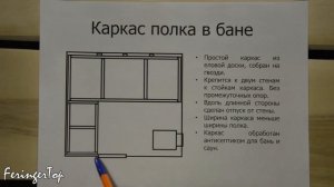 Как Сделать Полок в Бане? Полок в Бане Своими Руками!