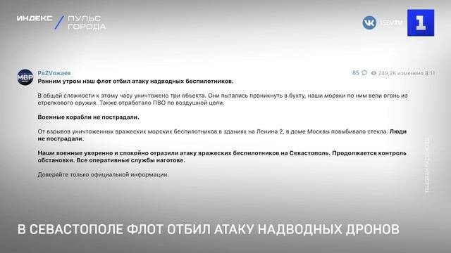 В Севастополе флот отбил атаку надводных беспилотников