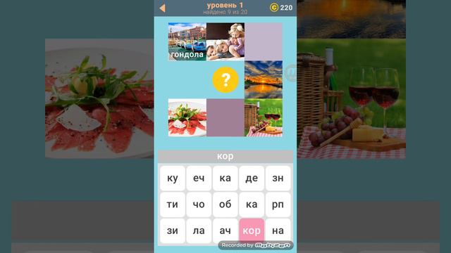 580 фото 1 уровень ответы. смотреть онлайн