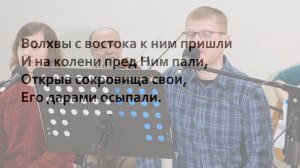 Явился Ангел пастухам ? _ Общее пение в Церкви _ Христианские песни (Lyrics).mp4