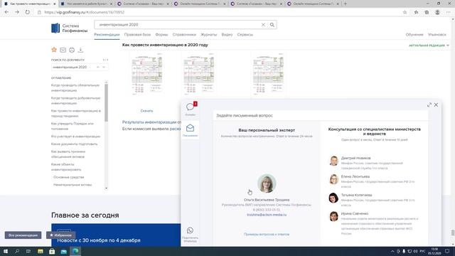 Экспертная поддержка в Системе Госфинансы