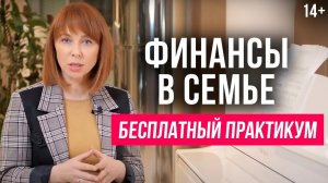 Деньги в семье: финансовое воспитание детей, планирование бюджета, наследование