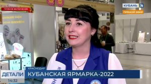 Кубанская ярмарка 2022. Прямой эфир