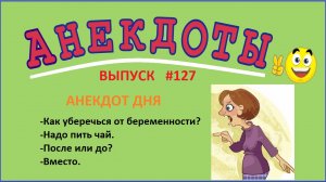 Анекдоты смешные ! Как мужик пенсию оформлял ! Прикольный юмор ! Выпуск 127.mp4