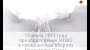 04 октября - День гражданской обороны